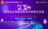 2024�й���ɫҽ���Ҿ�ʮ��